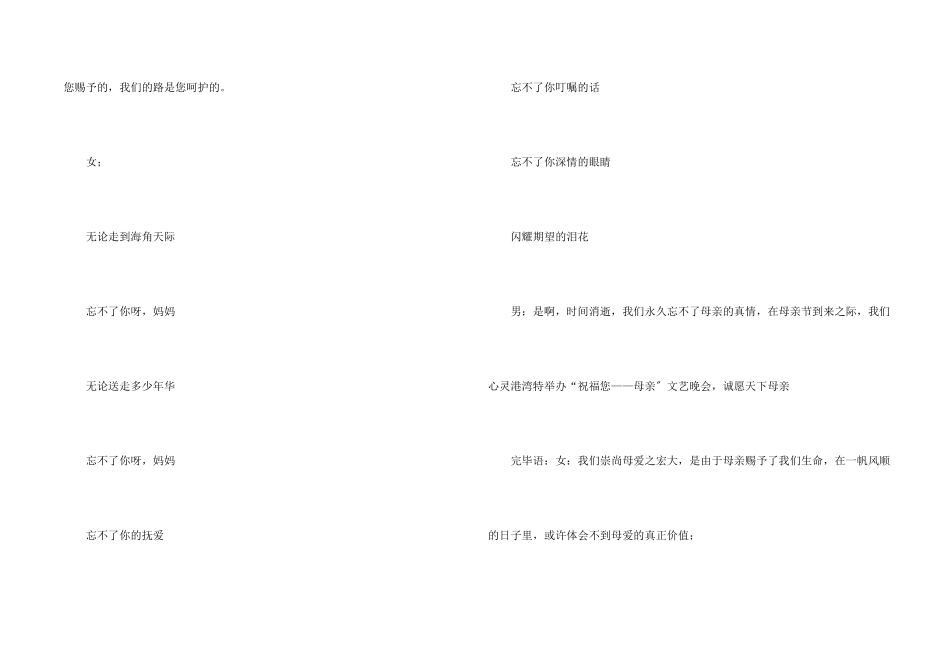 母亲节主持词模板汇总五篇_第2页