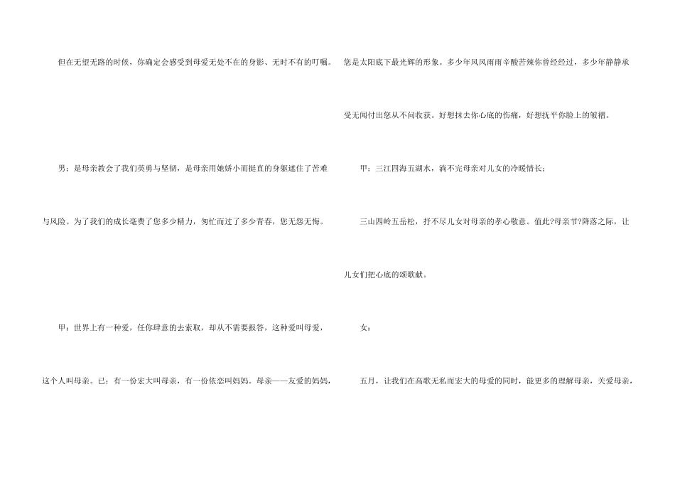 母亲节主持词模板汇总五篇_第3页