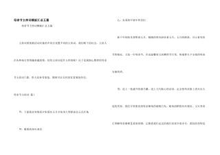 母亲节主持词模板汇总五篇