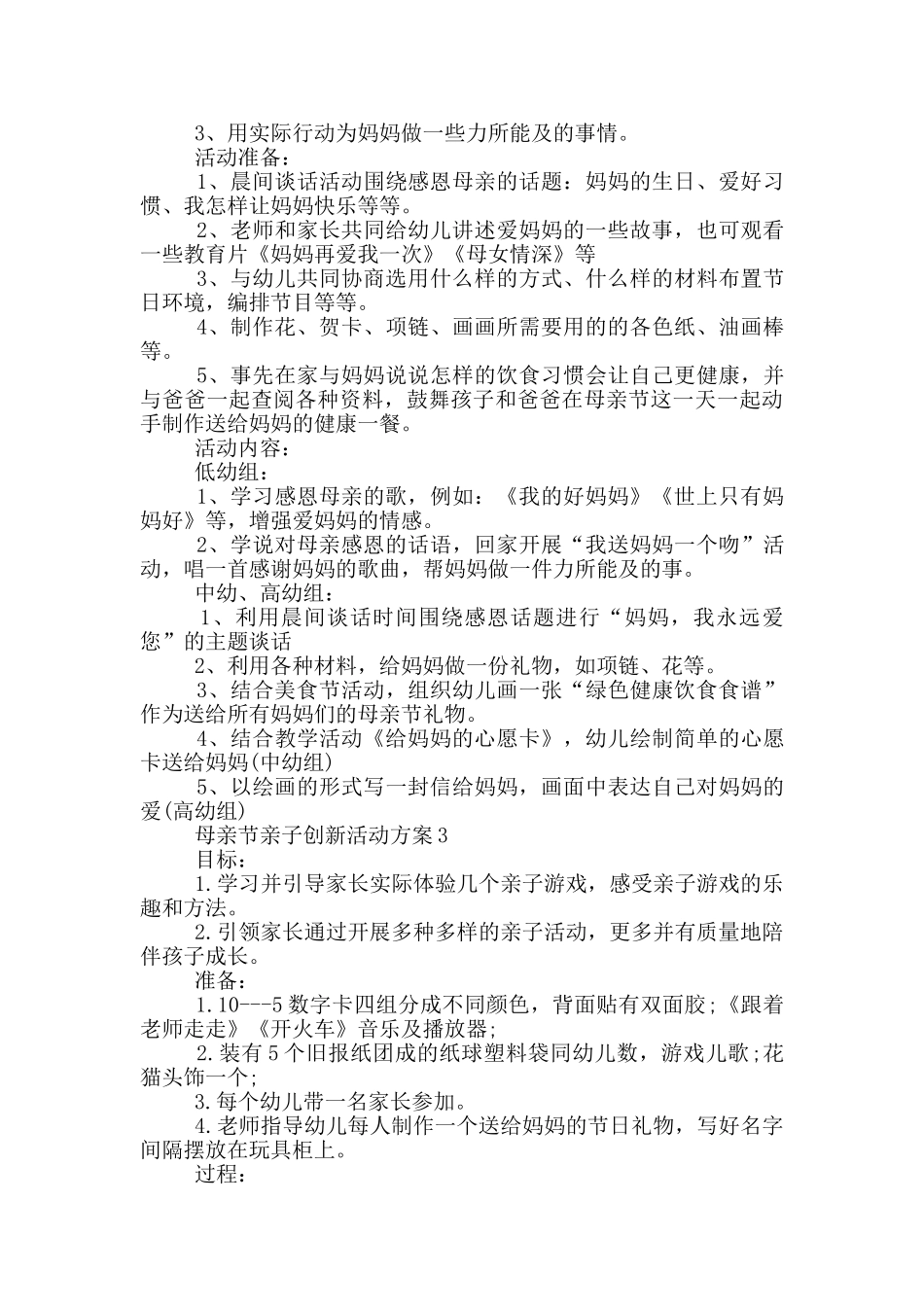 母亲节亲子创新活动策划方案五篇_第2页