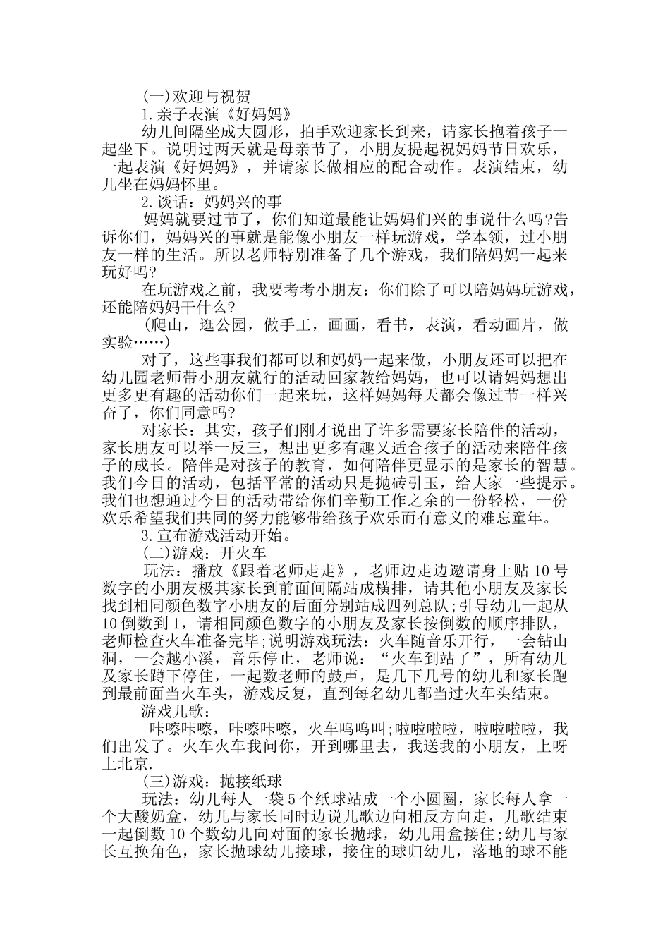母亲节亲子创新活动策划方案五篇_第3页