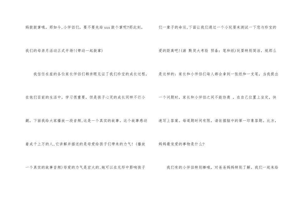 母亲节主持词集锦七篇_第2页