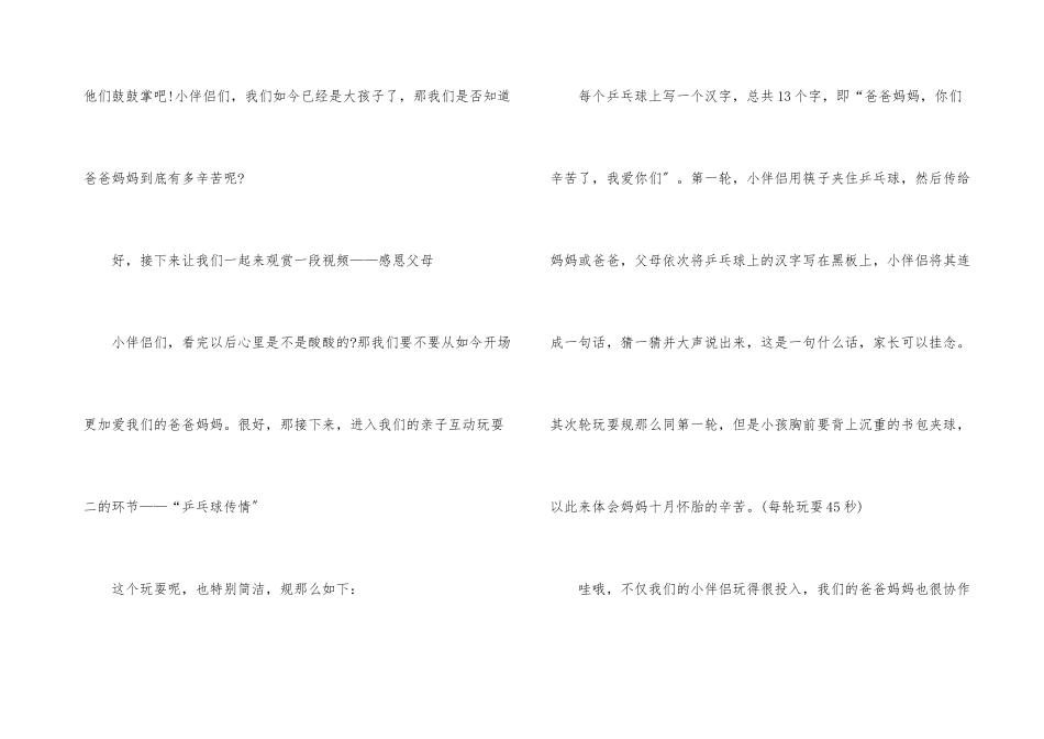 母亲节主持词集锦七篇_第3页