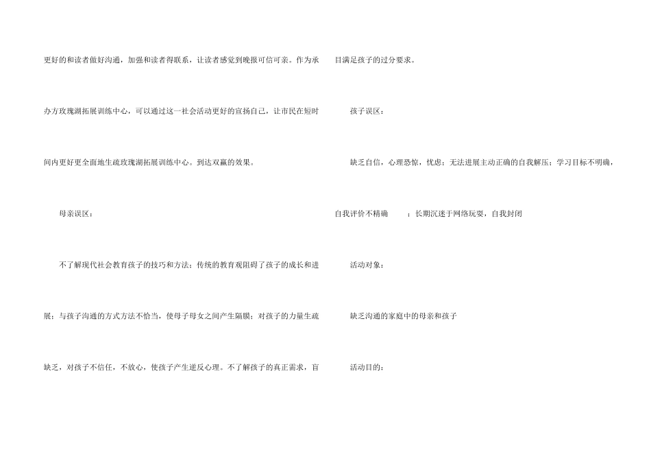 母亲节亲子活动方案_第2页