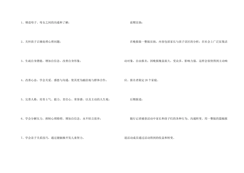 母亲节亲子活动方案_第3页