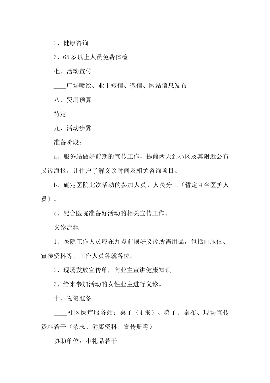 母亲节亲爱的母亲活动策划方案五篇_第2页
