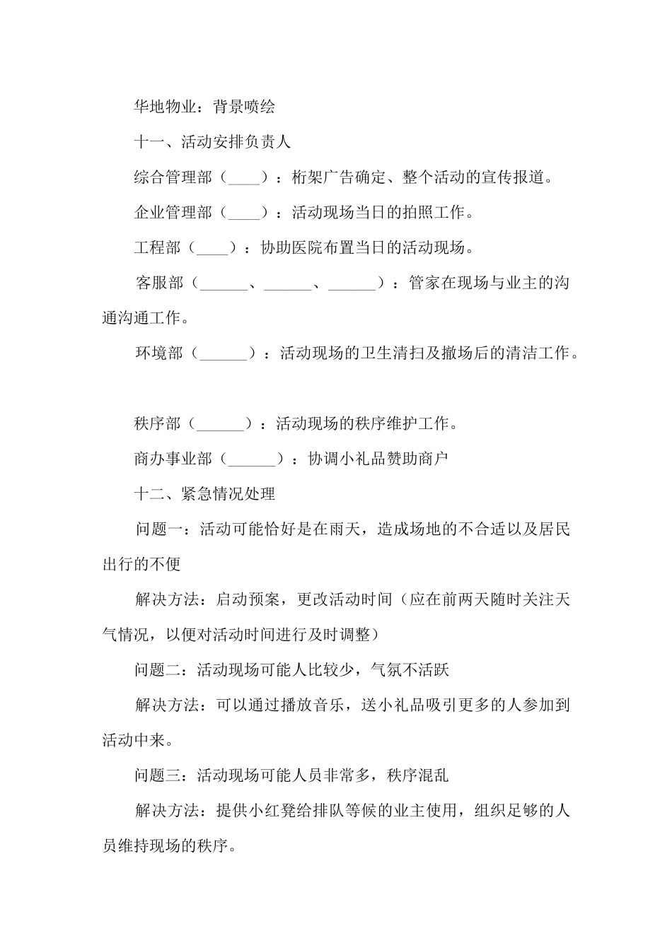 母亲节亲爱的母亲活动策划方案五篇_第3页