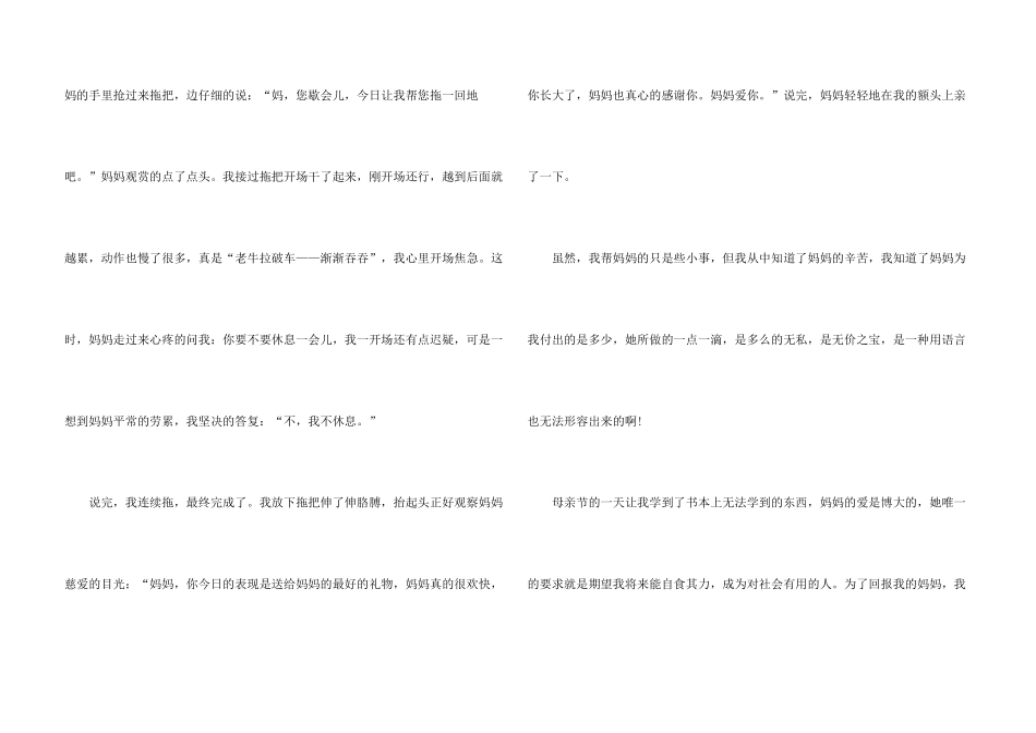母亲节优秀大全_第3页