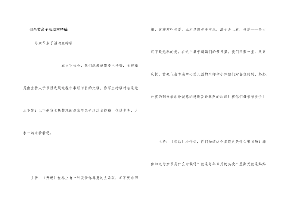 母亲节亲子活动主持稿_第1页