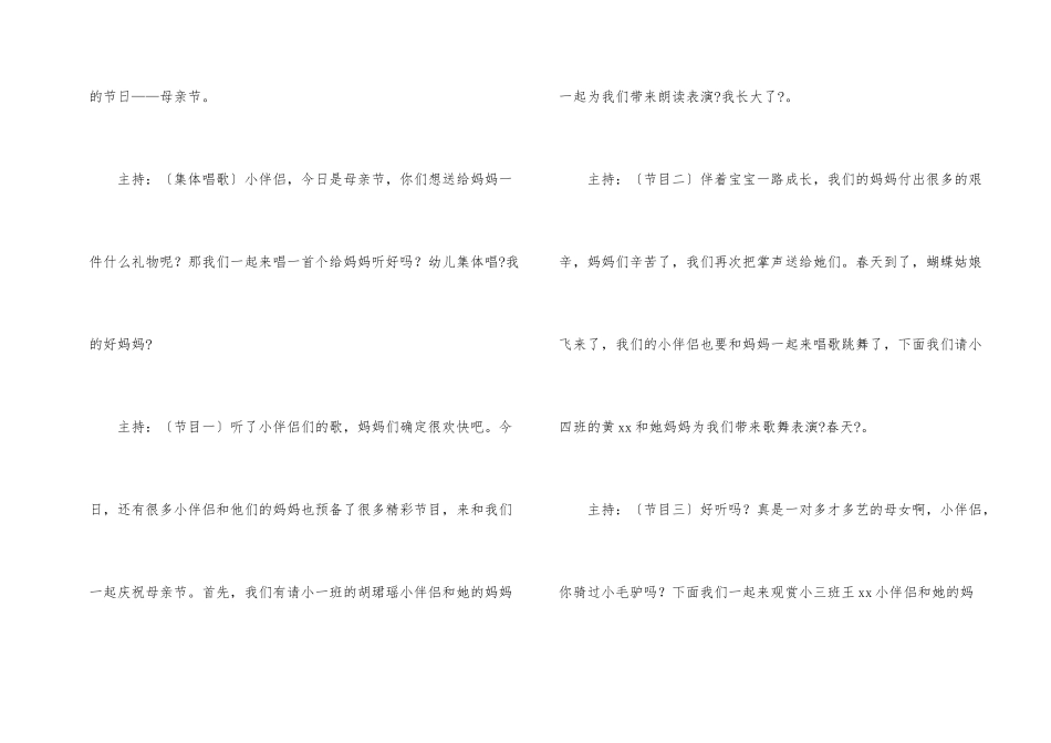 母亲节亲子活动主持稿_第2页