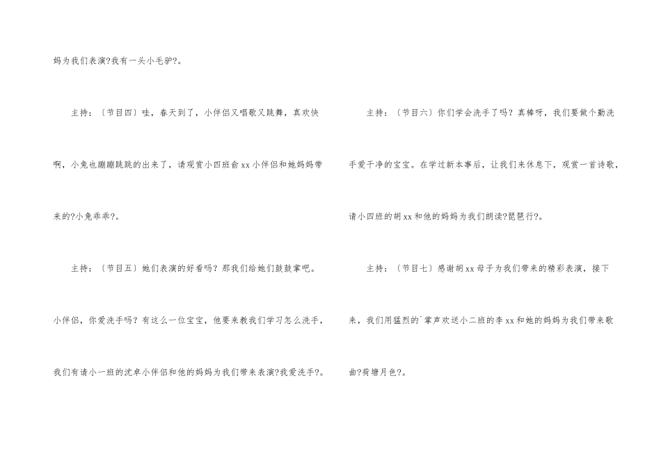 母亲节亲子活动主持稿_第3页