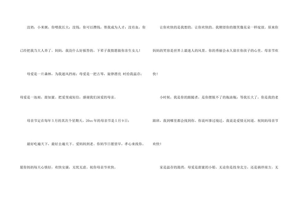 母亲节主持词模板五篇_第2页