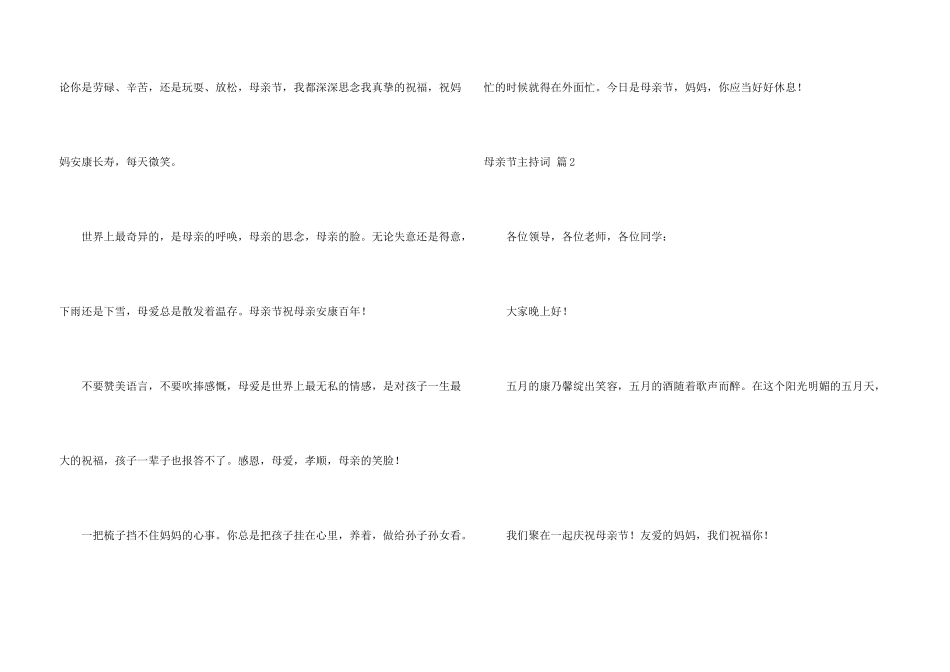 母亲节主持词模板五篇_第3页