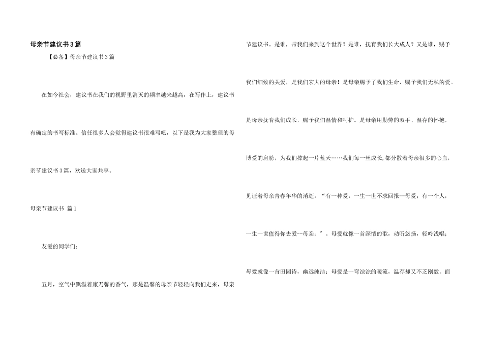 母亲节倡议书3篇_第1页