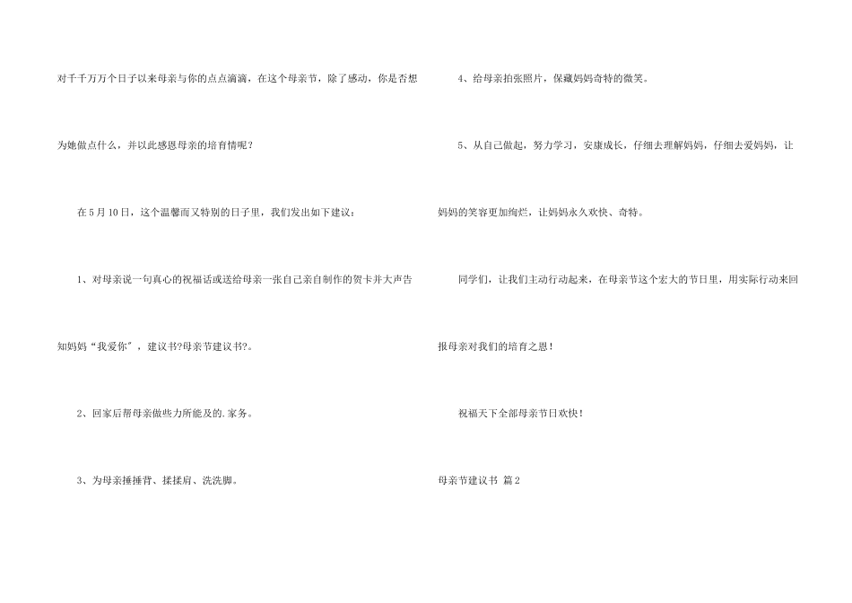 母亲节倡议书3篇_第2页