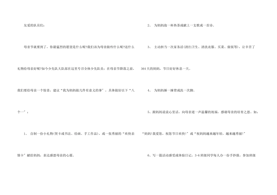母亲节倡议书3篇_第3页