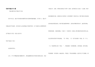 母亲节倡议书3篇