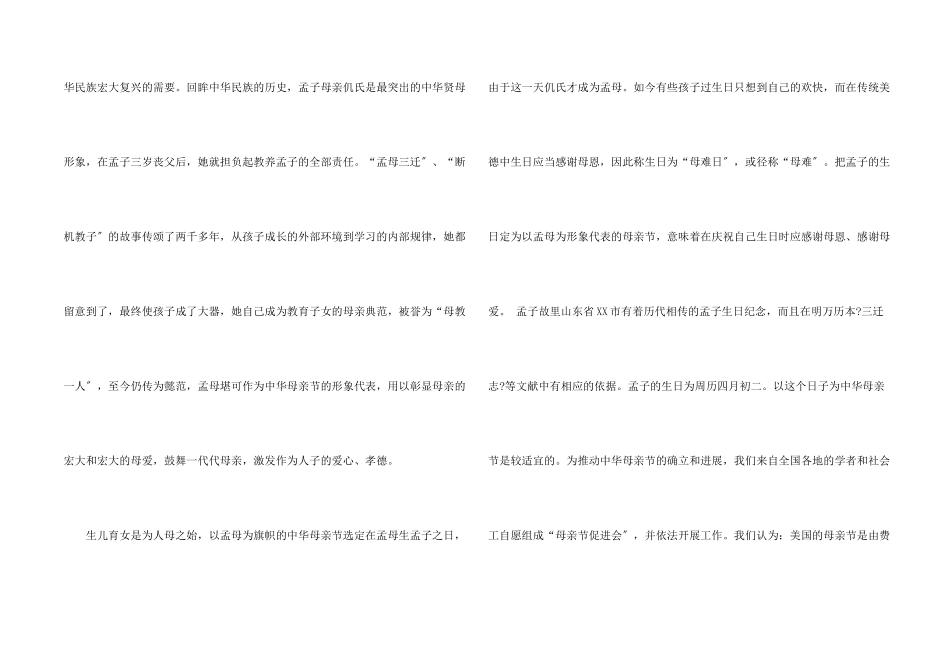 母亲节倡议书8篇_第2页