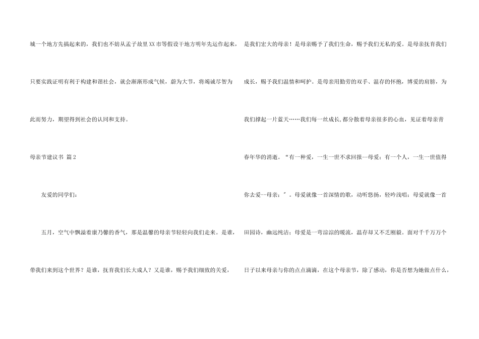 母亲节倡议书8篇_第3页