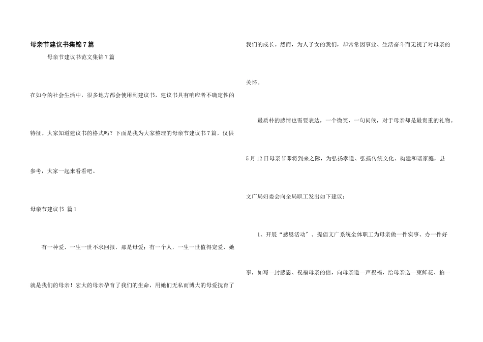 母亲节倡议书集锦7篇_第1页