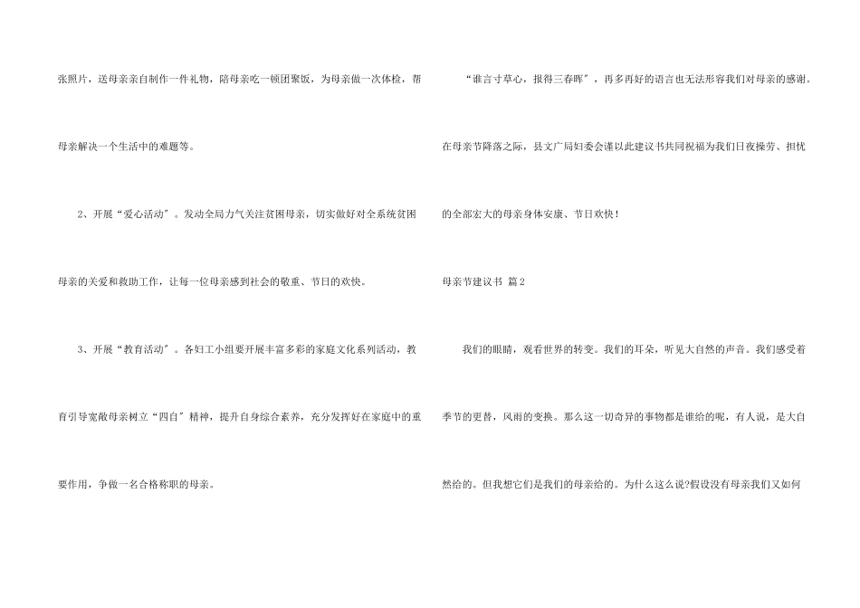 母亲节倡议书集锦7篇_第2页