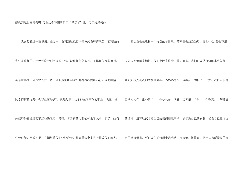 母亲节倡议书集锦7篇_第3页