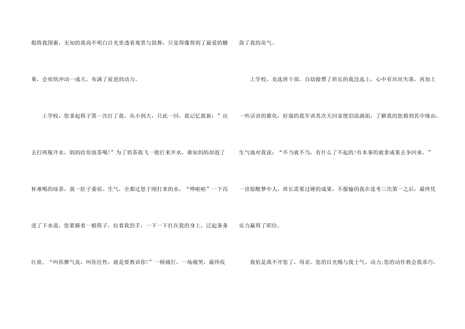 母亲节写我的母亲10篇_第2页