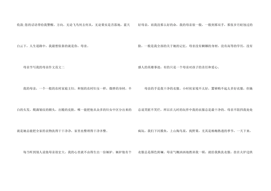 母亲节写我的母亲10篇_第3页