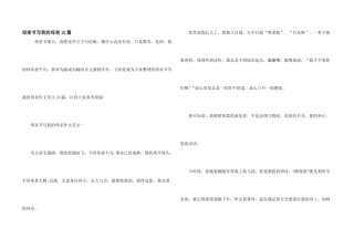 母亲节写我的母亲10篇