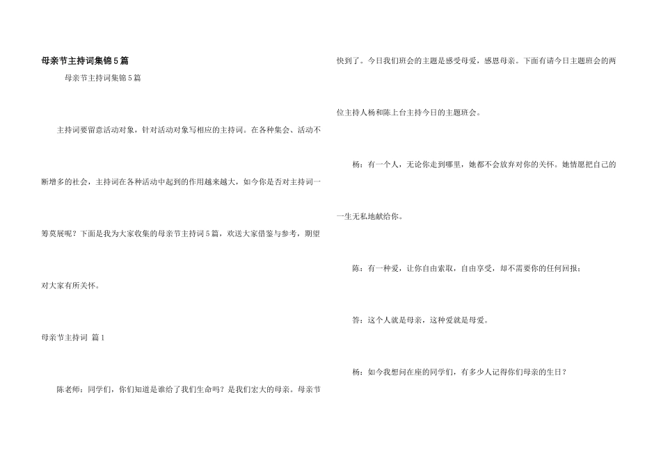 母亲节主持词集锦5篇_第1页