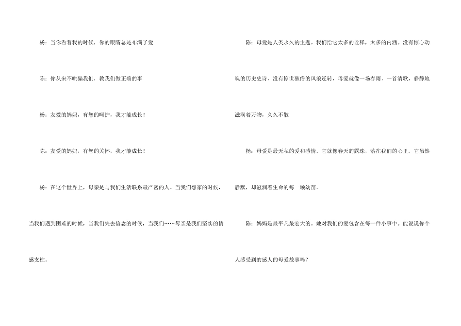 母亲节主持词集锦5篇_第3页