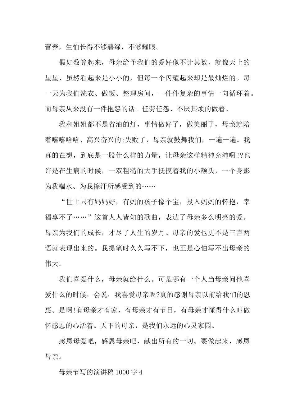 母亲节写的演讲稿1000字5篇范文_第3页