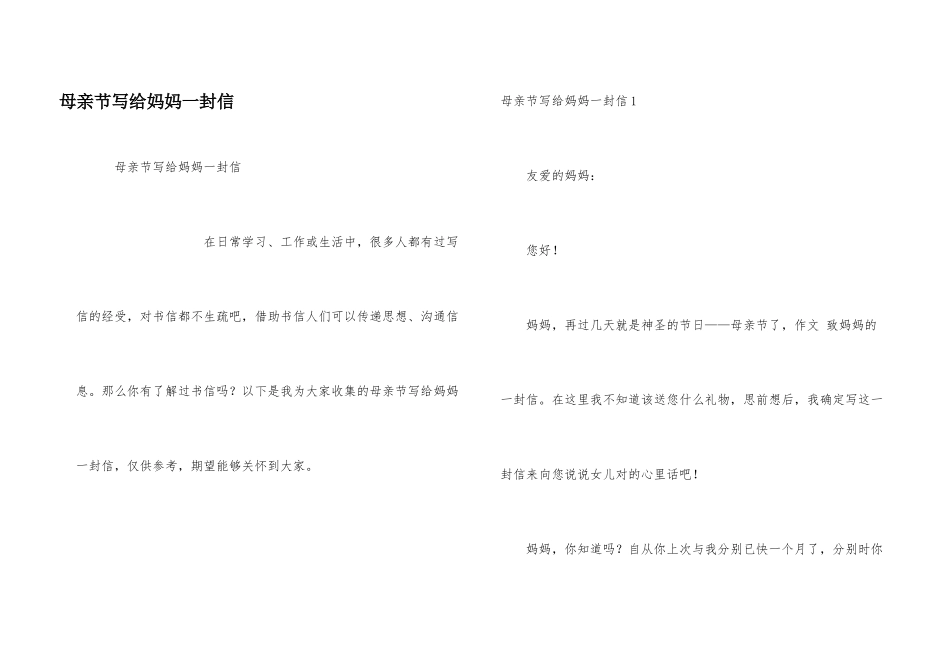 母亲节写给妈妈一封信_第1页