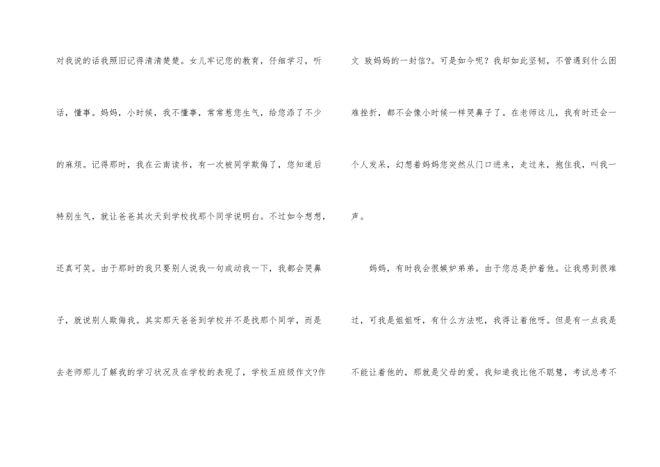 母亲节写给妈妈一封信_第2页