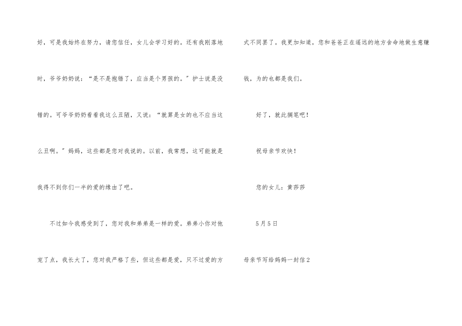 母亲节写给妈妈一封信_第3页