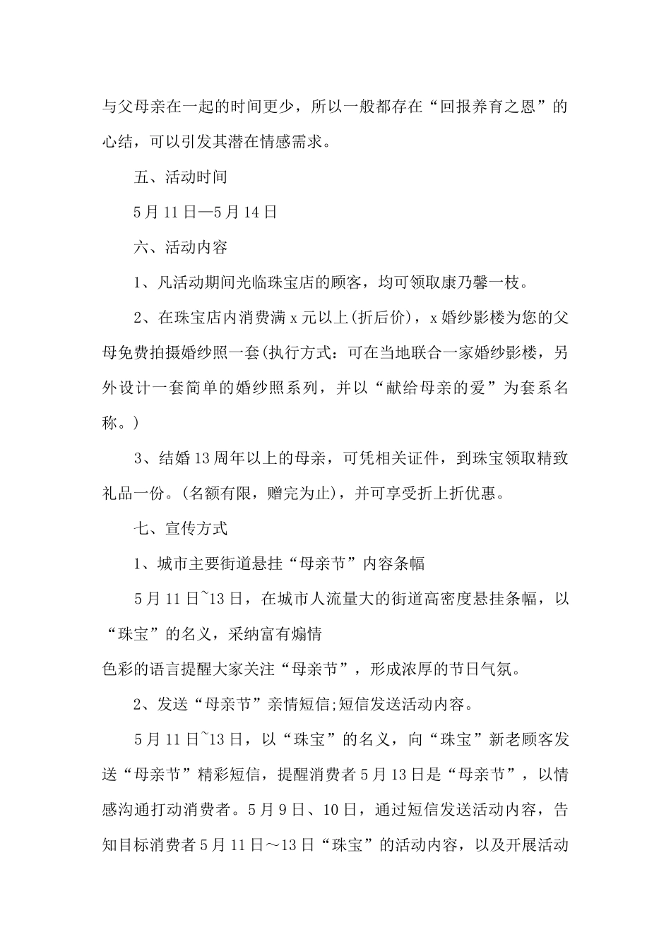 母亲节体验活动方案_第2页