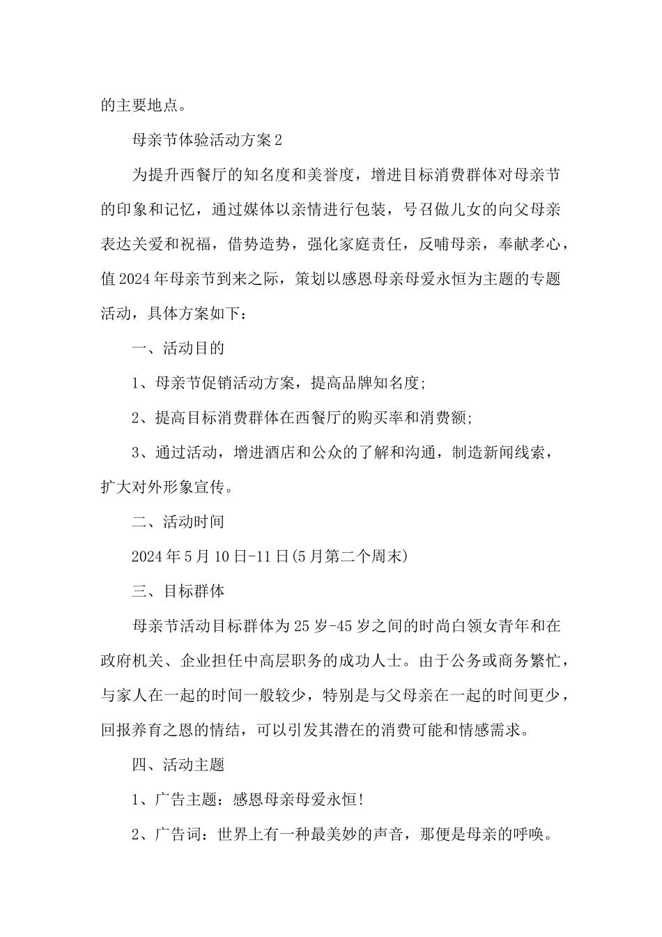 母亲节体验活动方案_第3页