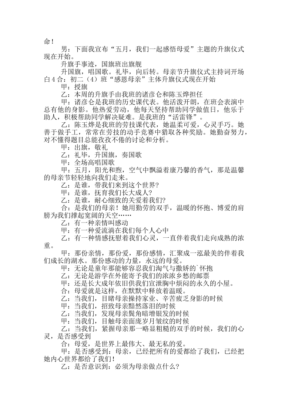 母亲节升旗仪式主持词开场白五篇_第3页