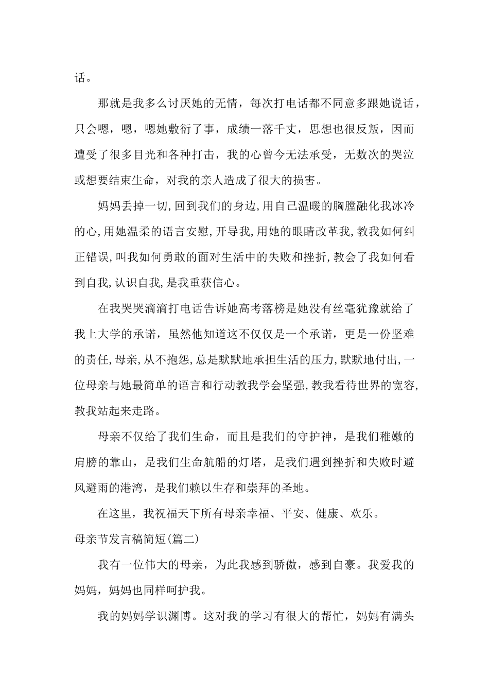 母亲节发言稿简短_第2页