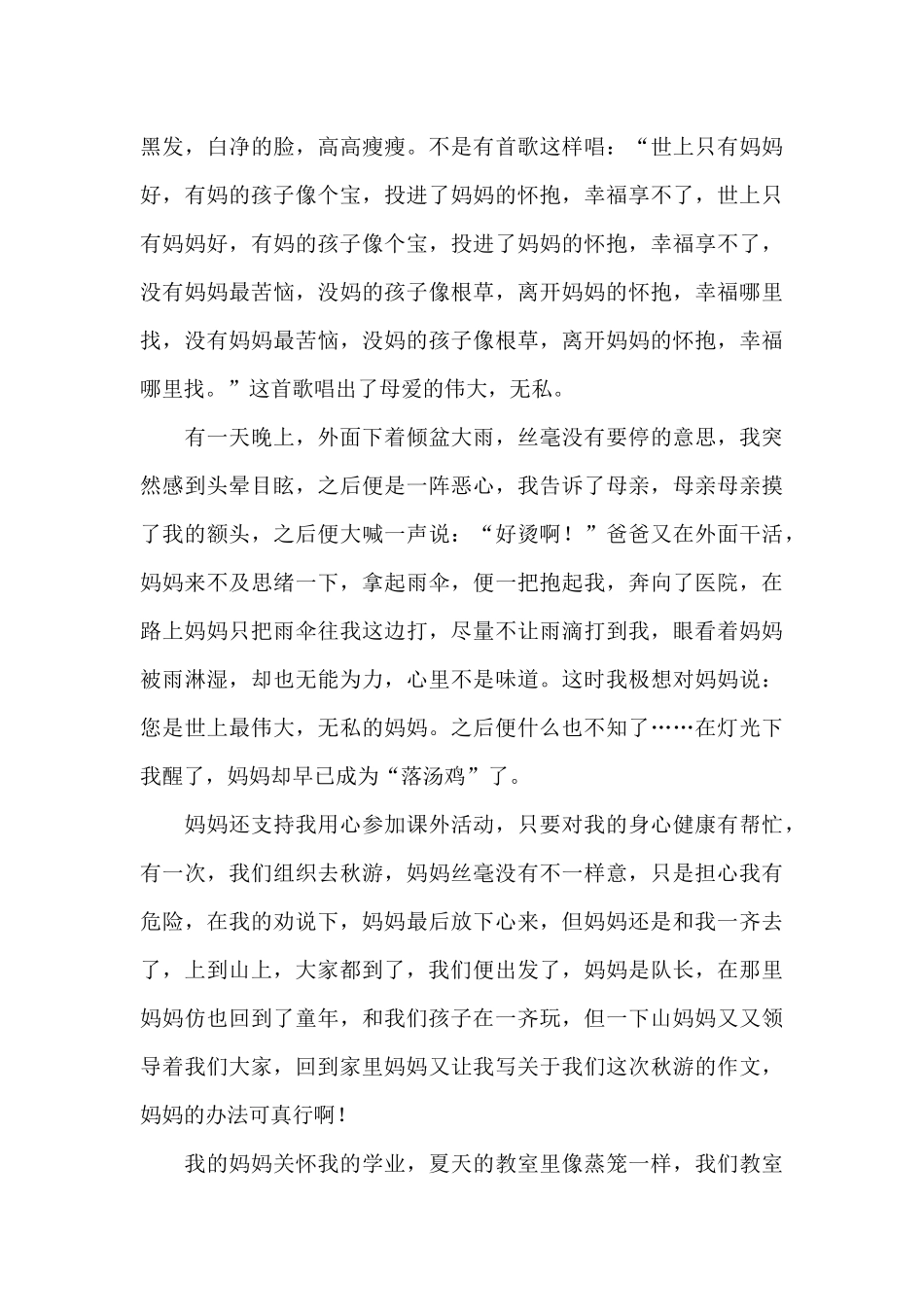 母亲节发言稿简短_第3页