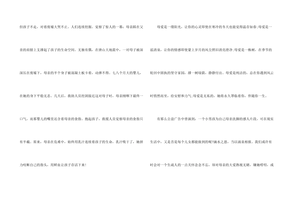 母亲节升旗仪式演讲稿_第2页