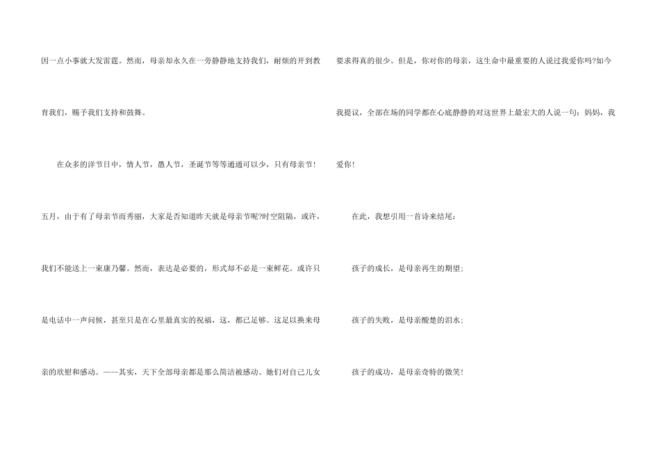 母亲节升旗仪式演讲稿_第3页