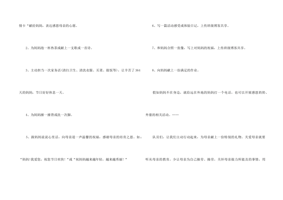 母亲节倡议书_第2页