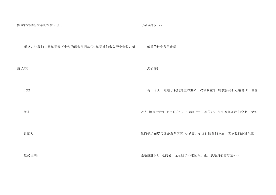 母亲节倡议书_第3页
