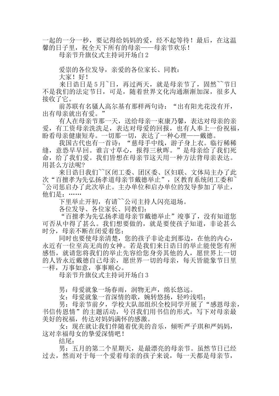 母亲节升旗仪式主持词开场白_第2页