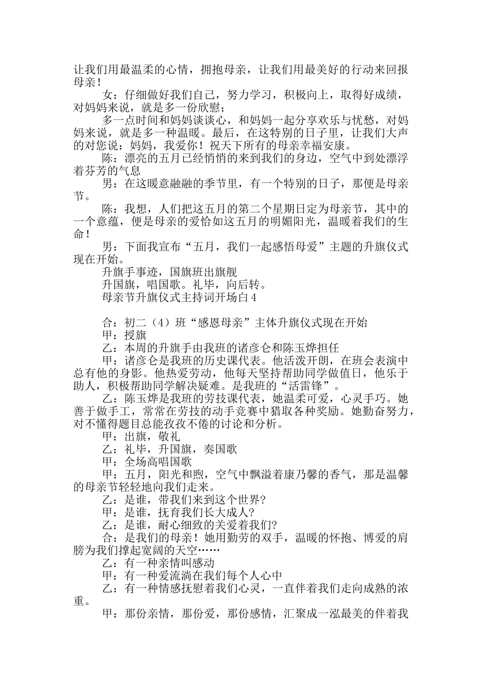 母亲节升旗仪式主持词开场白_第3页