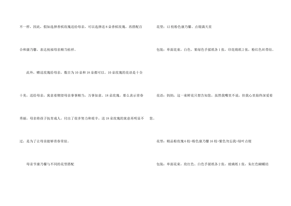 母亲节可以送玫瑰吗_第2页