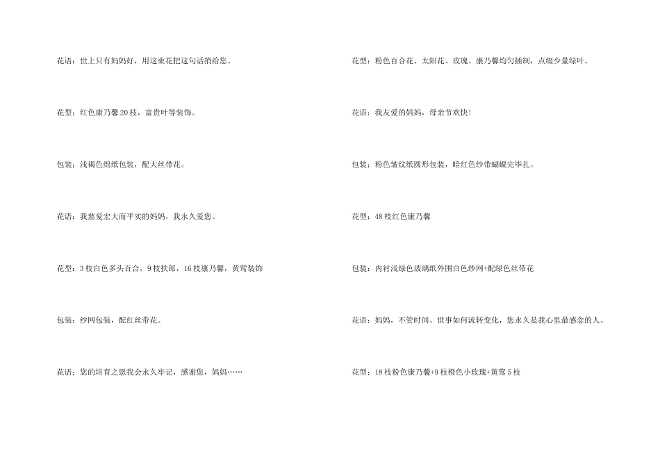 母亲节可以送玫瑰吗_第3页