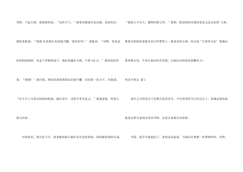 母亲节周记3篇_第2页