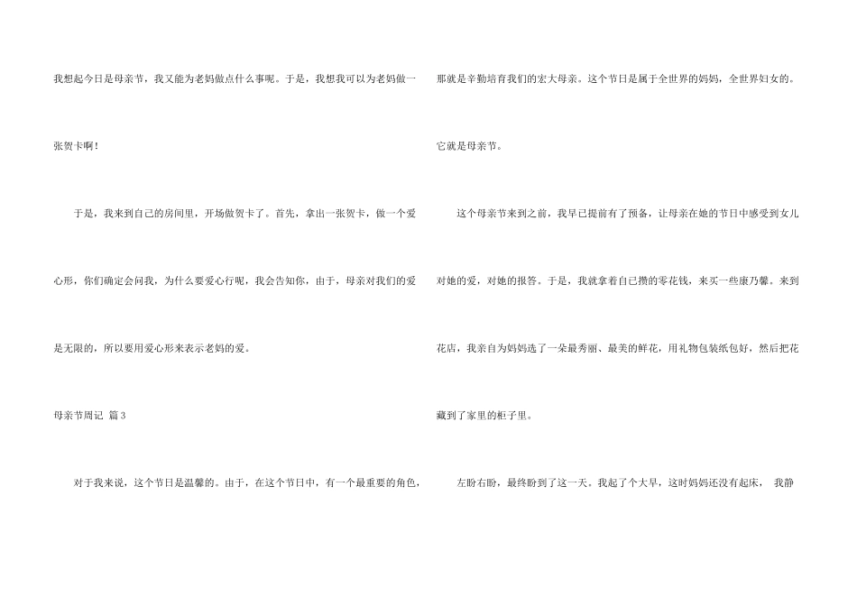 母亲节周记3篇_第3页